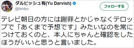 ダルビッシュ有が読唇術の内容否定ツイート6枚目