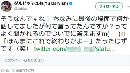 ダルビッシュ有の過去の発言に対する返答ツイート
