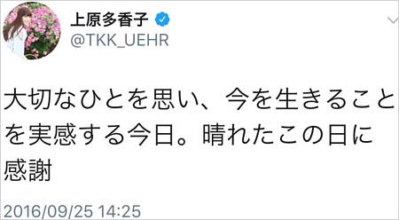 上原多香子、TENN死去から2年後のツイート
