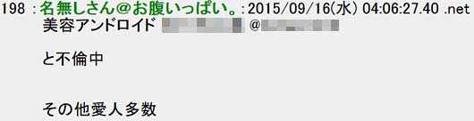 宮迫博之の愛人疑惑の女性情報、2ちゃんねるへの書き込み4枚目
