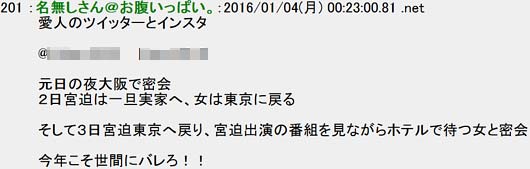 宮迫博之の愛人疑惑の女性情報、2ちゃんねるへの書き込み2枚目