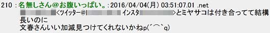 宮迫博之の愛人疑惑の女性情報、2ちゃんねるへの書き込み3枚目
