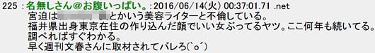 宮迫博之の愛人疑惑の女性情報、2ちゃんねるへの書き込み4枚目