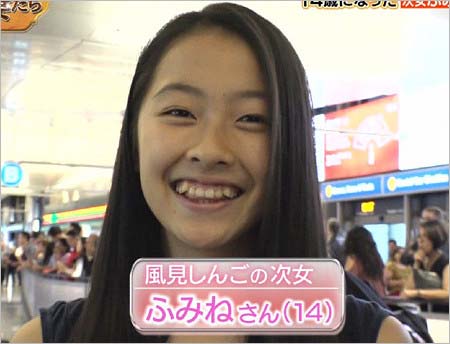 風見しんごの次女・ふみね