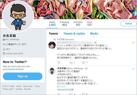 井長英嗣のツイッターアカウントトップ画面