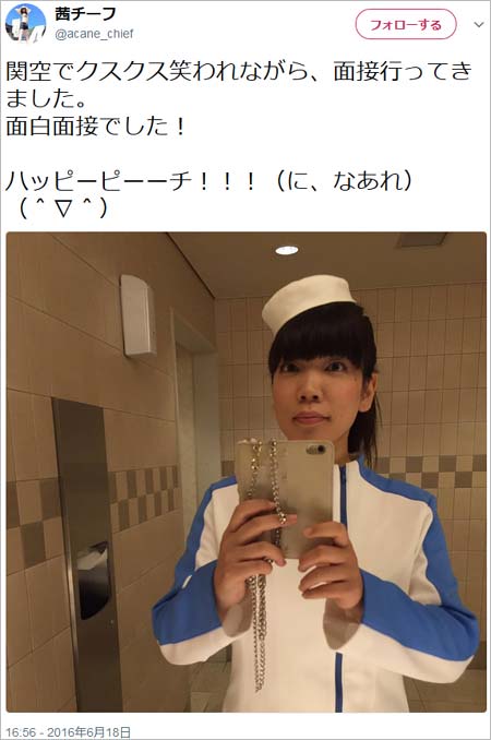 茜チーフのハッピーピーチツイート