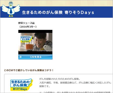 宮迫博之のアフラック出演CM