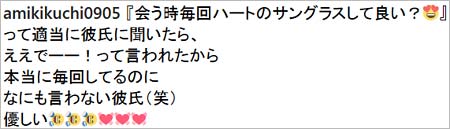 菊地亜美のインスタグラムキャプション