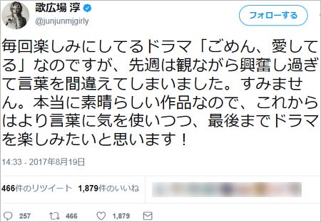 ゴールデンボンバー歌広場淳が障害者をチンパンジー扱い ツイッター炎上で謝罪 ドラマ ごめん 愛してる 実況ツイートで問題発言 今日の最新芸能ゴシップニュースサイト 芸トピ