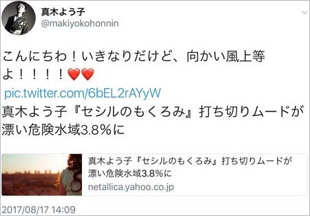 真木よう子の引用リツイート