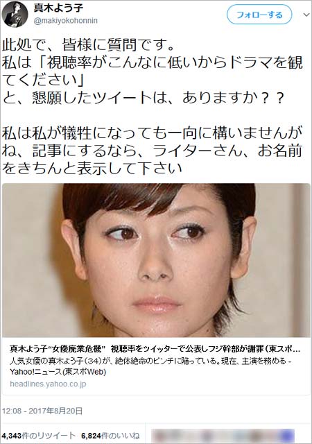 真木よう子 セシルのもくろみ 視聴率ツイートで女優廃業危機 東スポ記事に本人反論 捏造疑惑浮上し物議 今日の最新芸能ゴシップニュースサイト 芸トピ