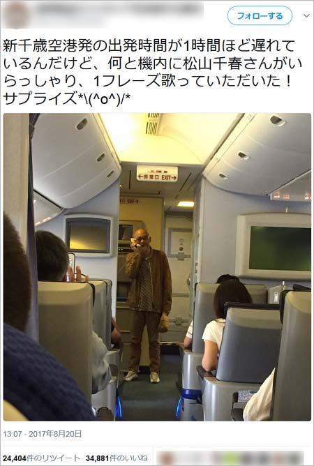 松山千春が遅延飛行機内でアカペラ熱唱し神対応と話題 画像あり 新千歳空港発のanaで 大空と大地の中で を歌唱 今日の最新芸能ゴシップニュースサイト 芸トピ