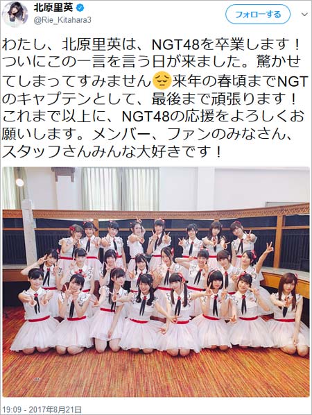 北原里英の卒業報告ツイート