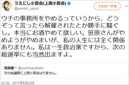 上西小百合議員のツイート