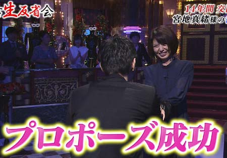 宮地真緒が彼氏のプロポーズを快諾