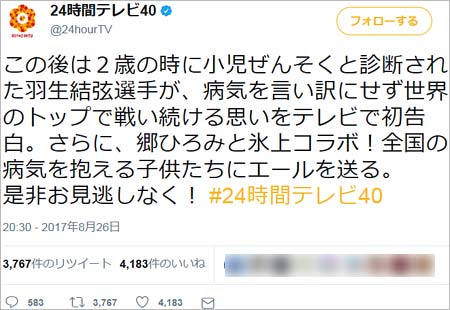 24時間テレビのツイート