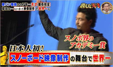スノーボード界のアカデミー賞を受賞した國母和宏