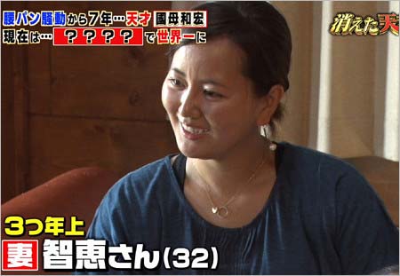 國母和宏の妻・智恵