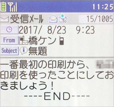 橋本健市議が印刷業者Aに送った想定問答メール3枚目