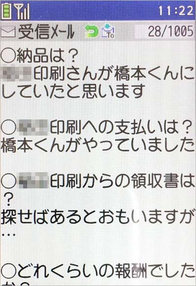 橋本健市議が印刷業者Aに送った想定問答メール2枚目