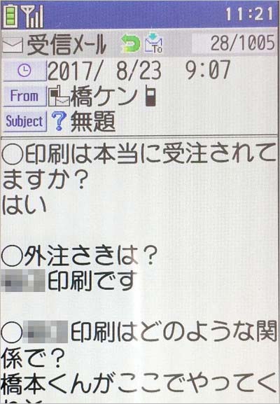 橋本健市議が印刷業者Aに送った想定問答メール1枚目