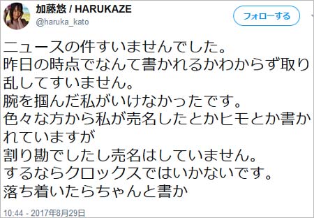 加藤悠のツイート