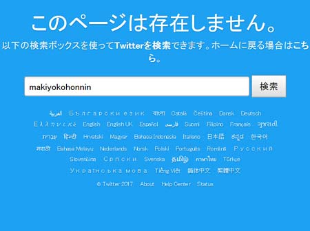 真木よう子のツイッターアカウント削除後