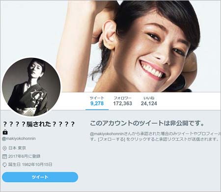 真木よう子のツイッターアカウント非公開後のフォロワー0状態のトップページ