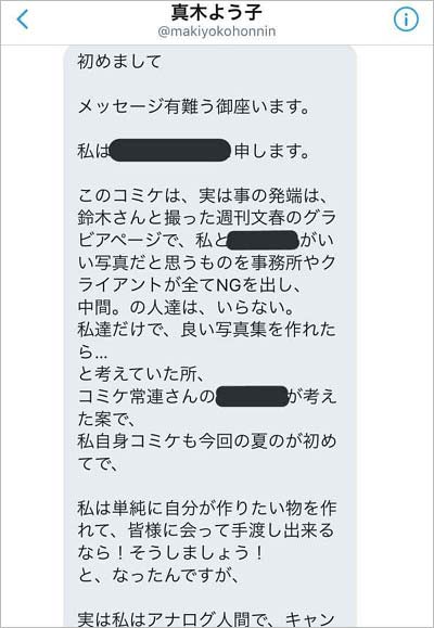 真木よう子とのダイレクトメッセージの画像1枚目