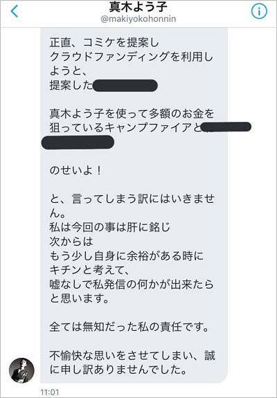 真木よう子とのダイレクトメッセージの画像4枚目