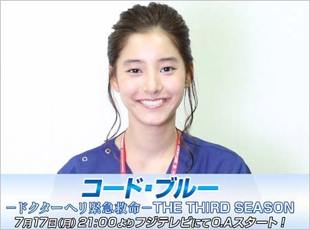 コード・ブルー3出演の新木優子
