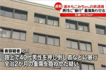 速水もこみちの弟 表久禎容疑者が暴行事件で逮捕 画像あり 運転中にキレて重傷負わせる Moco Sキッチンの放送に影響 今日の最新芸能ゴシップニュースサイト 芸トピ