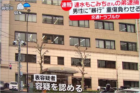 速水もこみちの弟・表久禎容疑者の逮捕報道画像4枚目