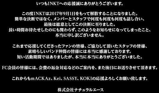 INKT解散コメント全文