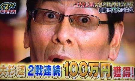 2週連続ピタリ賞獲得の大杉漣1枚目