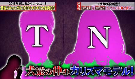 全力脱力タイムズでモデルTとNが敬遠の仲情報