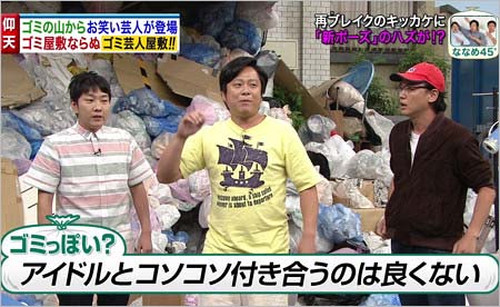 『めちゃ×2イケてるッ!』で岡安章介と木本夕貴の交際を暴露したシーン1枚目