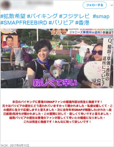 バイキング に捏造疑惑 Smapファンのインタビュー回答を編集ですり替え フジテレビの悪質な印象操作が判明 今日の最新芸能ゴシップニュースサイト 芸トピ