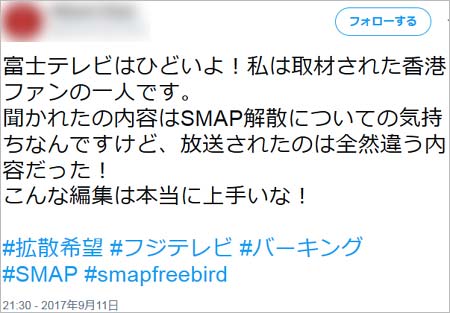 バイキングの捏造疑惑の告発ツイート2枚目