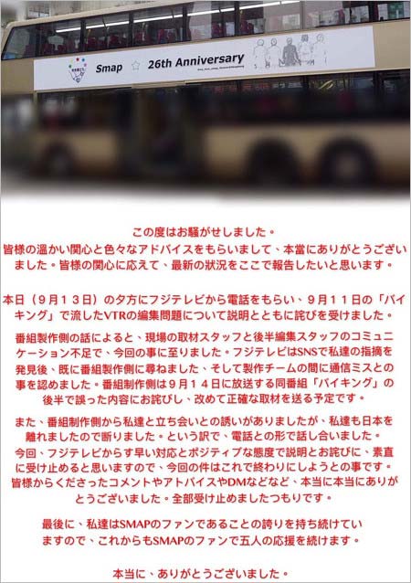 香港のSMAPファンがフジテレビの謝罪を報告