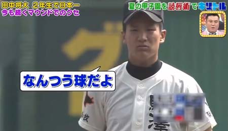 田中将大投手「なんつう球だよ」