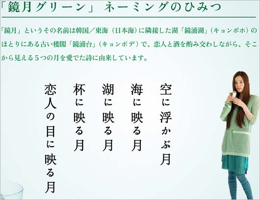 鏡月グリーンの東海表記