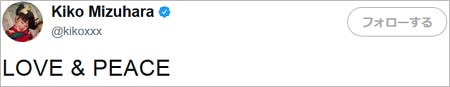 水原希子のツイート
