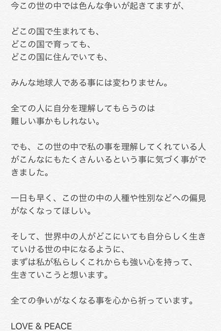 水原希子のコメント