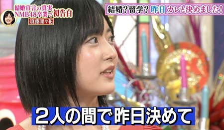 須藤凜々花『ダウンタウンDX』出演し、彼氏との結婚について言及していたシーン2枚目