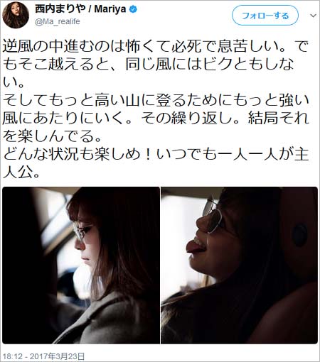 西内まりやの意味深ツイート