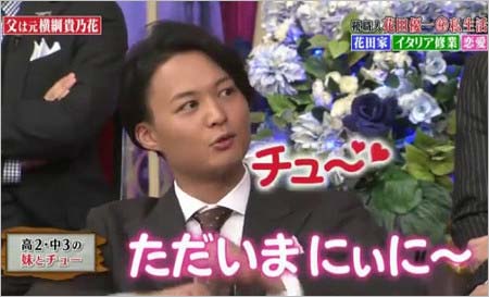 妹からキスされることを明かす花田優一