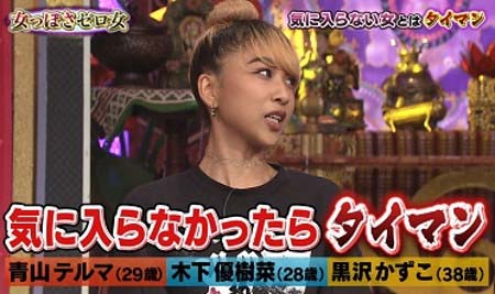 青山テルマが本性をさらけ出していたシーン2枚目