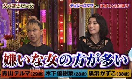 青山テルマが本性をさらけ出していたシーン1枚目