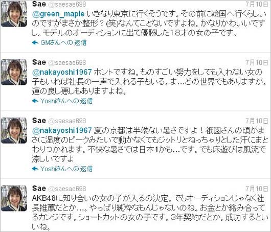 光宗薫がAKB48にコネ加入疑惑ツイート